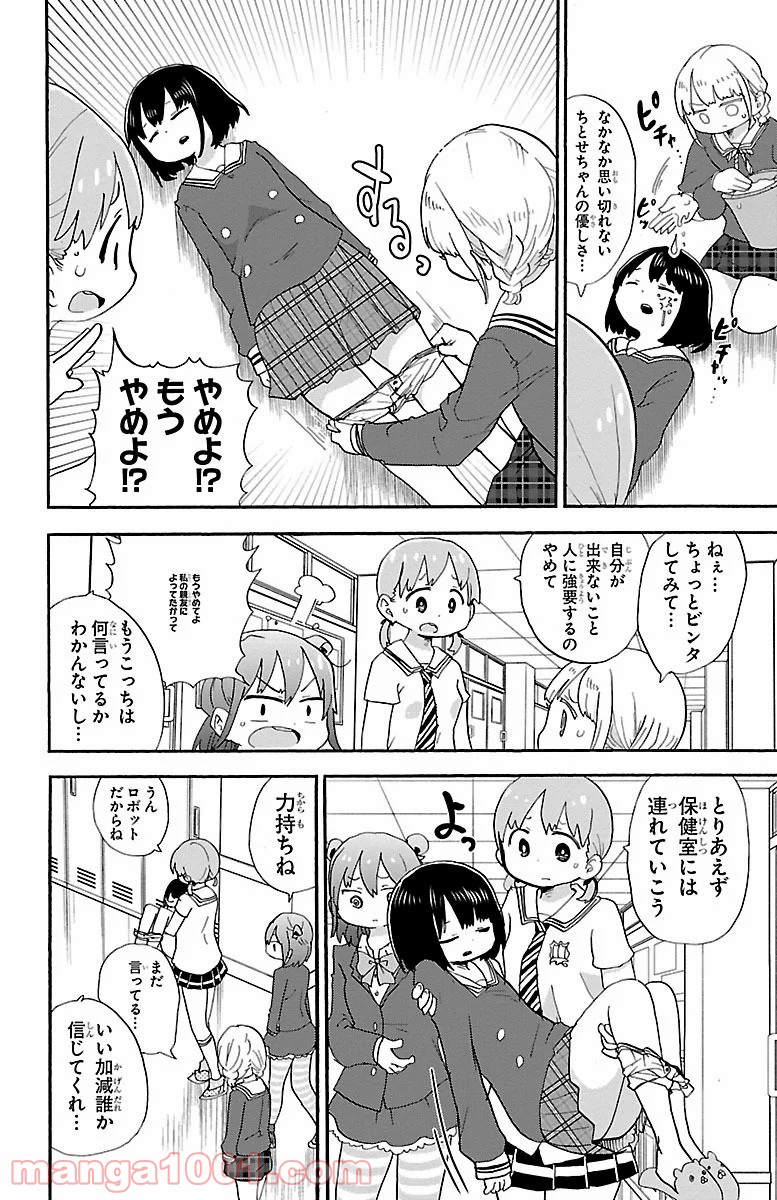 ロロッロ！ - 第17話 - Page 6