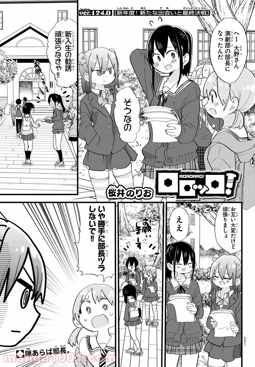 ロロッロ！ - 第124話 - Page 1