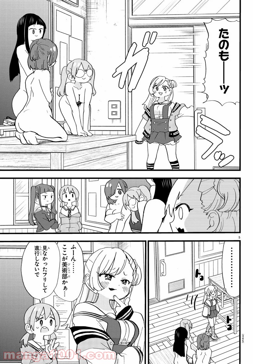 ロロッロ！ 第124話 - Page 5