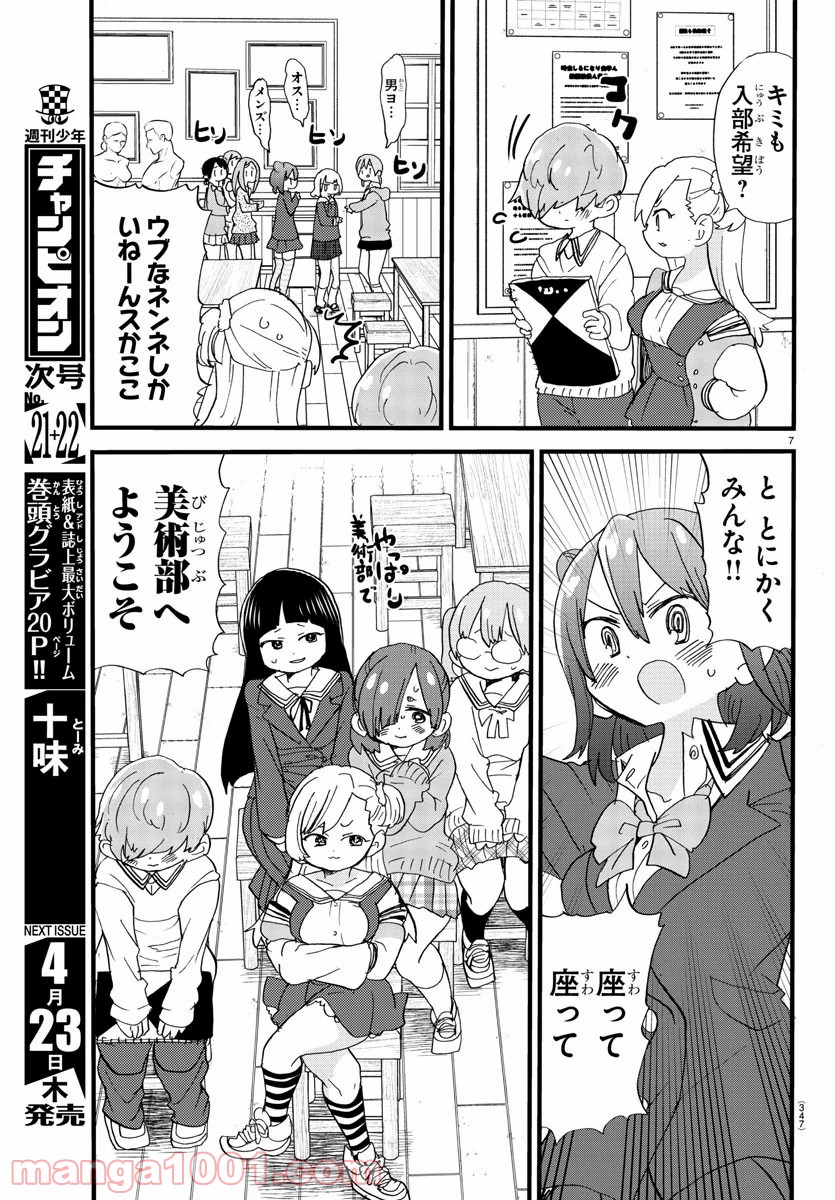 ロロッロ！ - 第124話 - Page 7