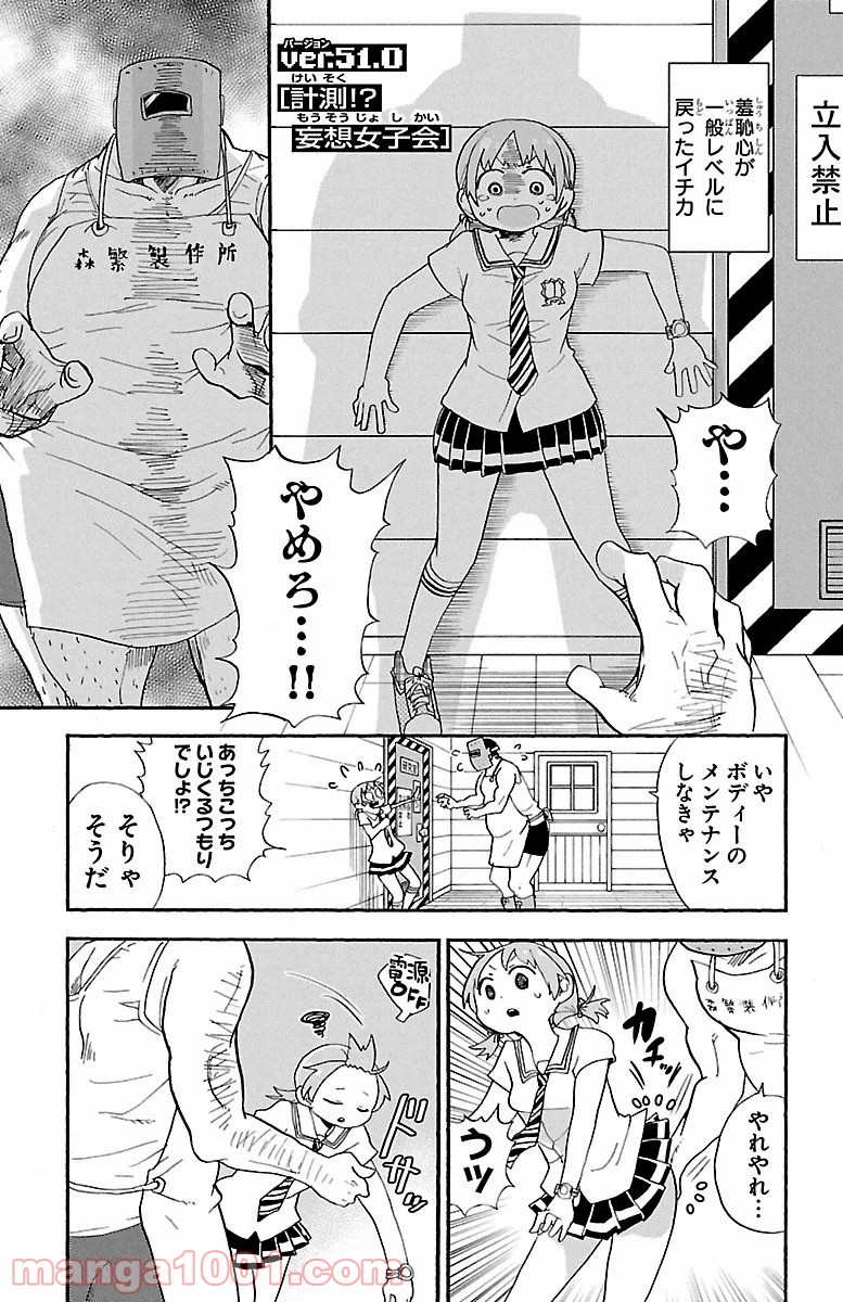 ロロッロ！ 第51話 - Page 5