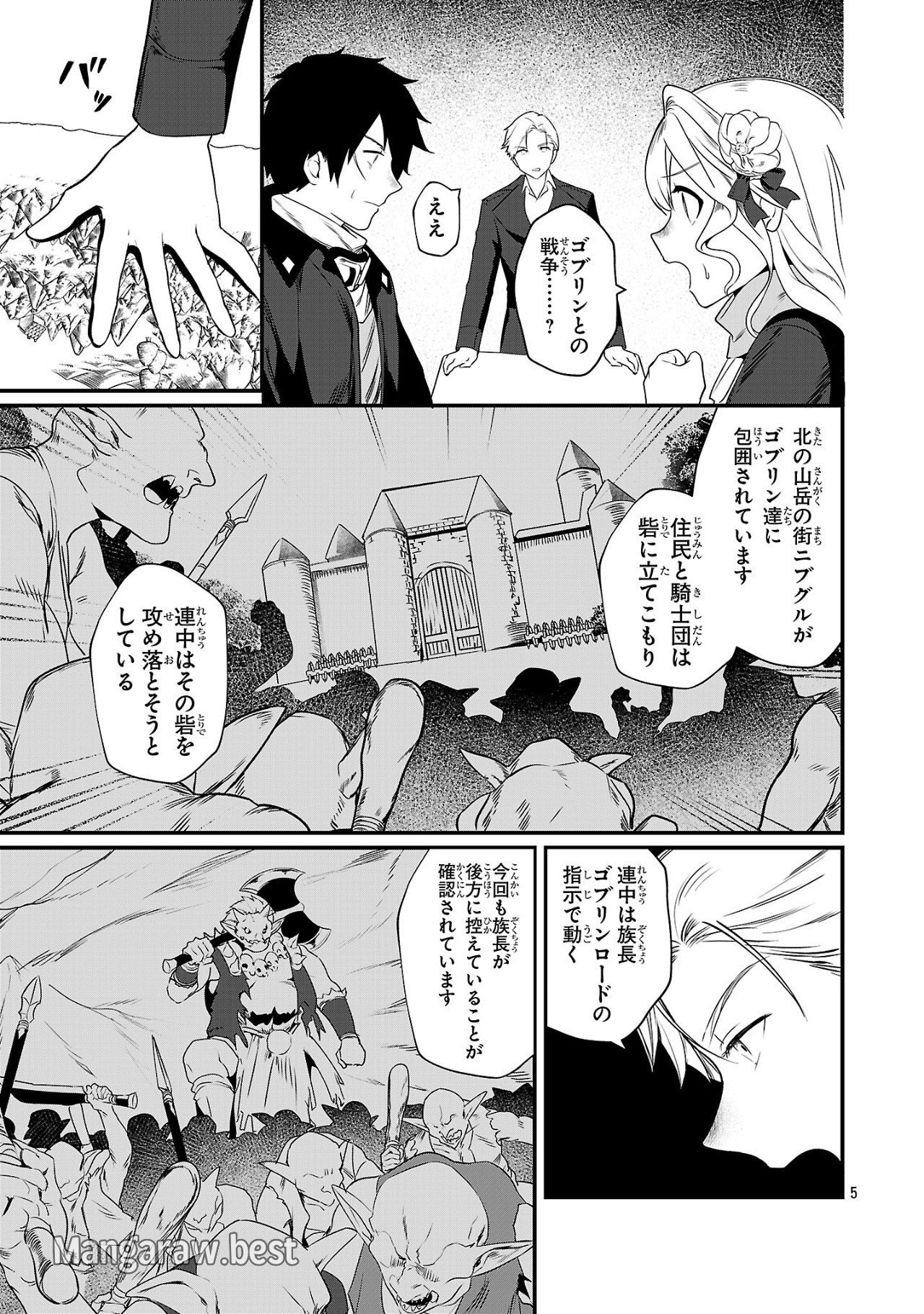 ゼロ戦エース、異世界で最強の竜騎士になる! 第6.1話 - Page 5