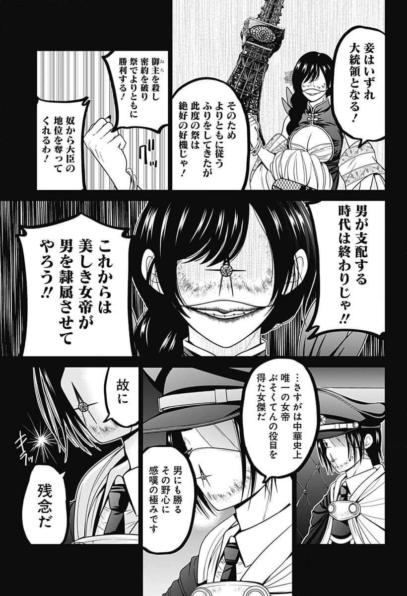 深東京 - 第70話 - Page 17