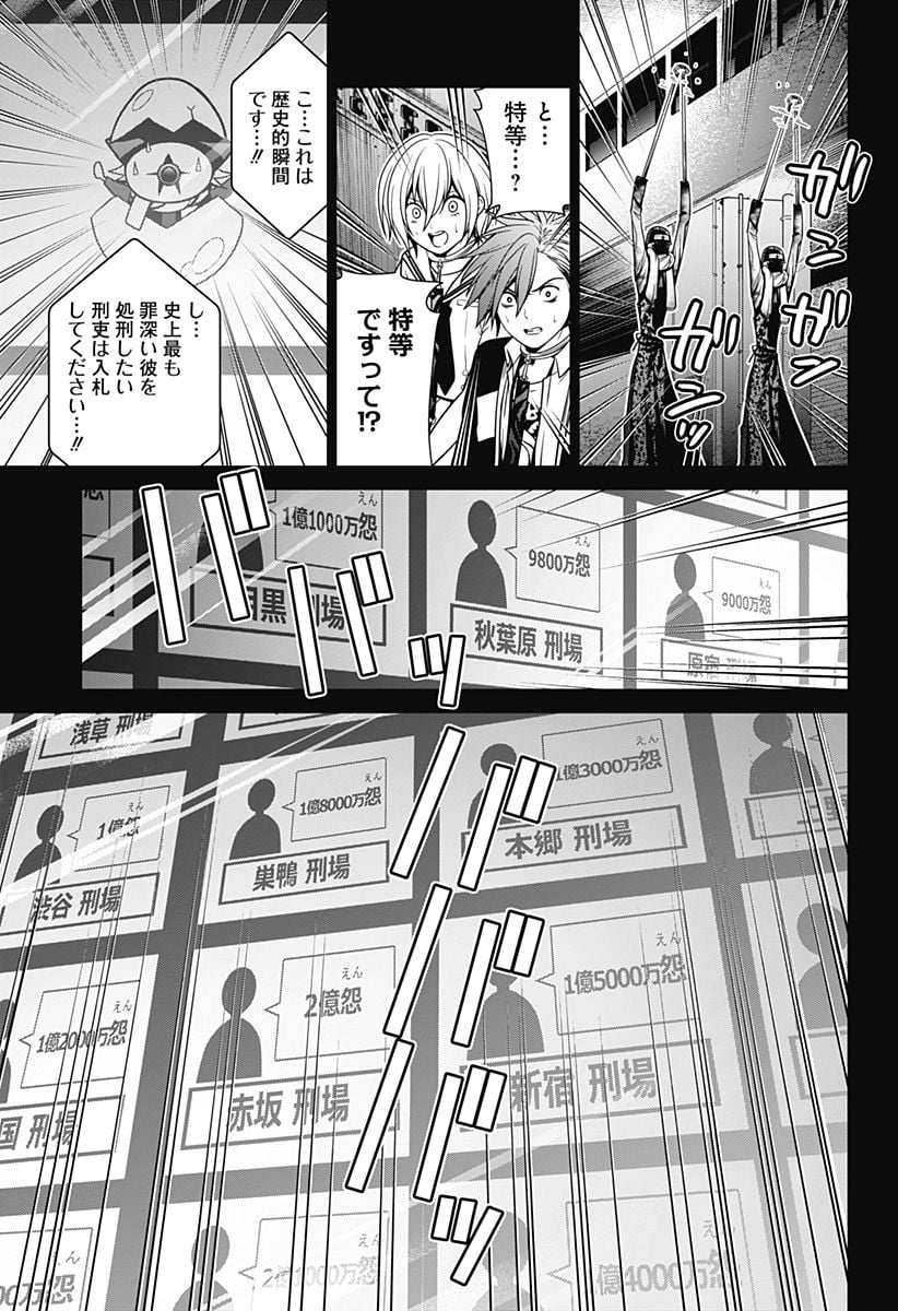 深東京 - 第11話 - Page 17