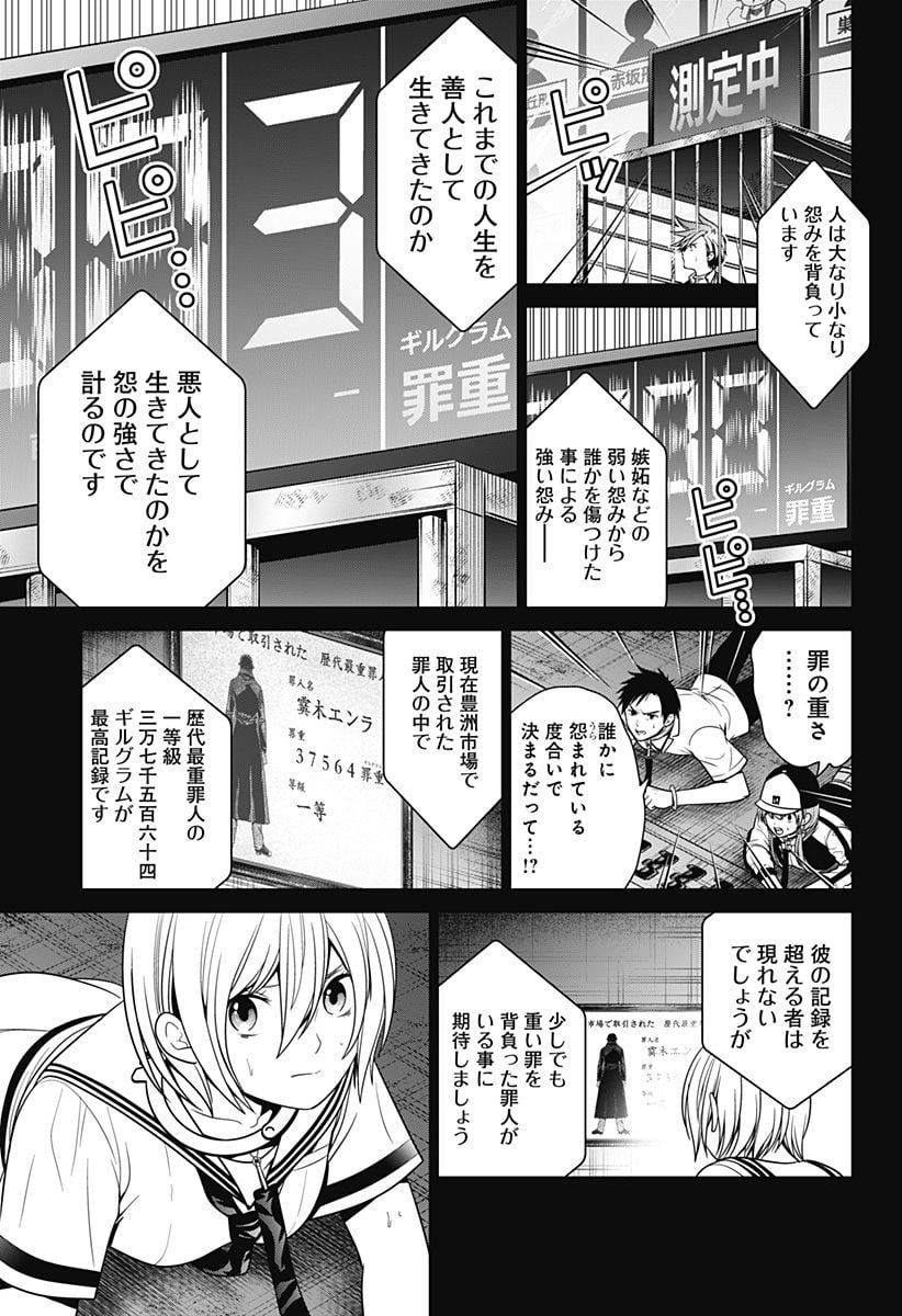 深東京 - 第11話 - Page 5