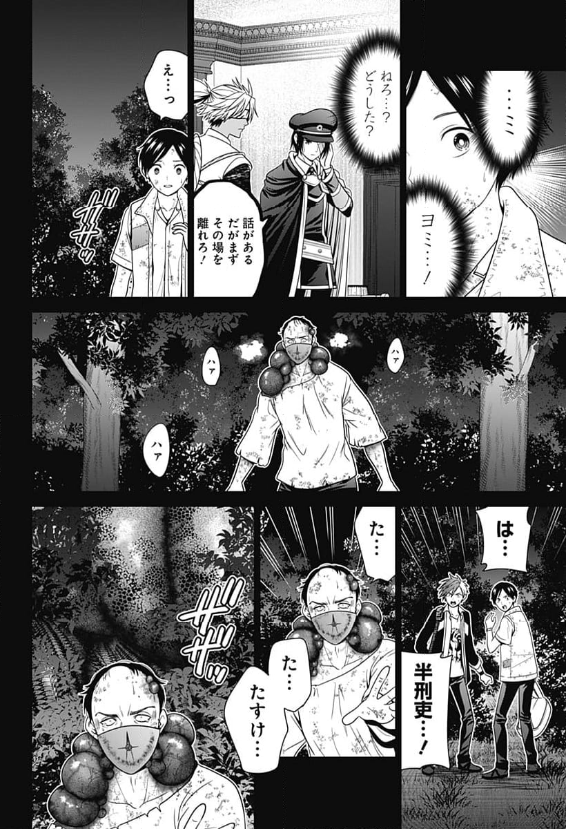 深東京 - 第69話 - Page 4