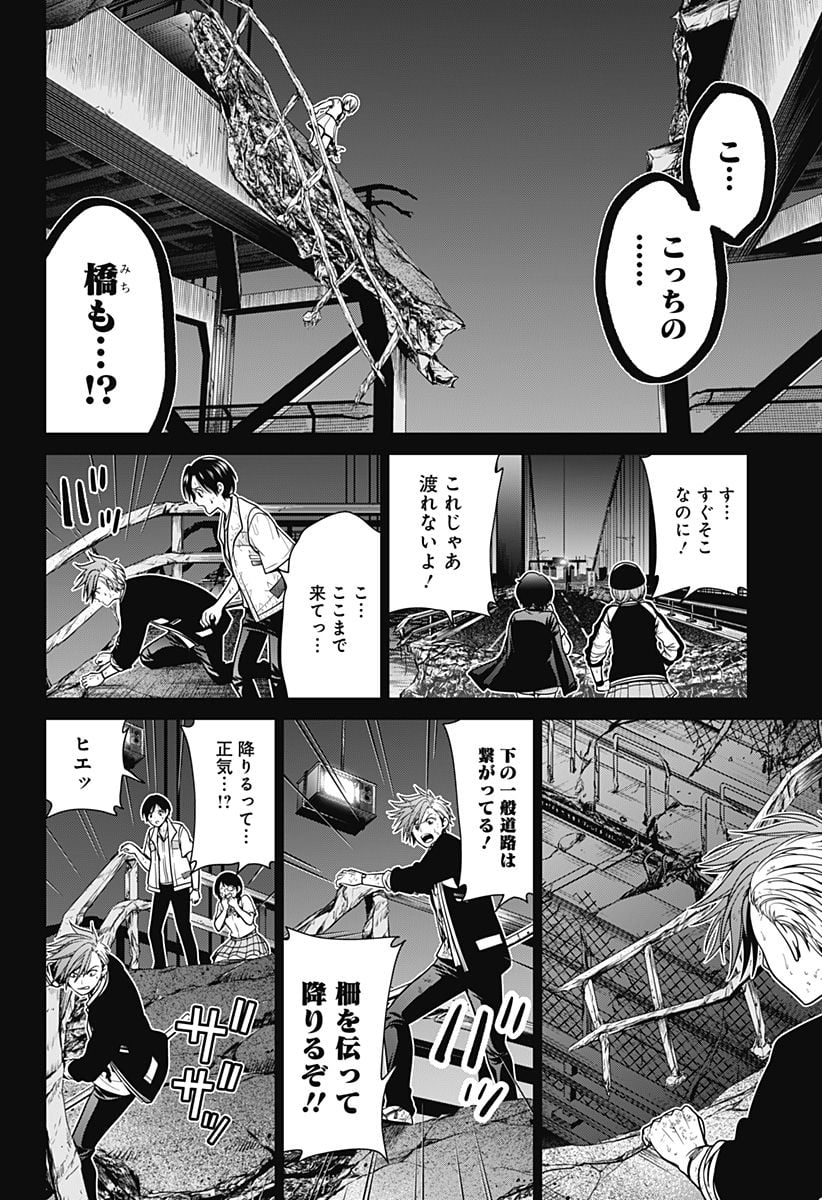 深東京 - 第7話 - Page 8