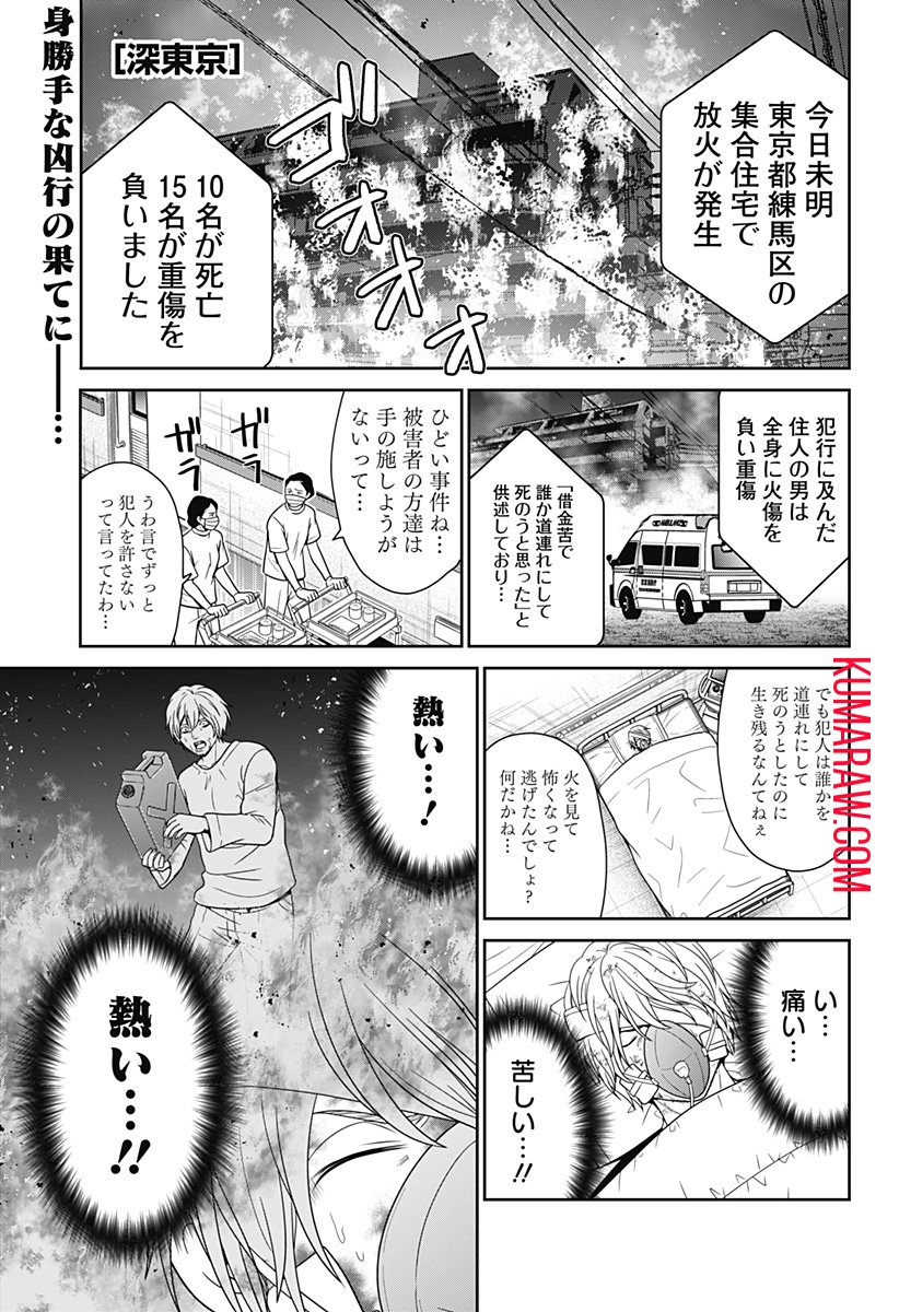 深東京 - 第64話 - Page 1