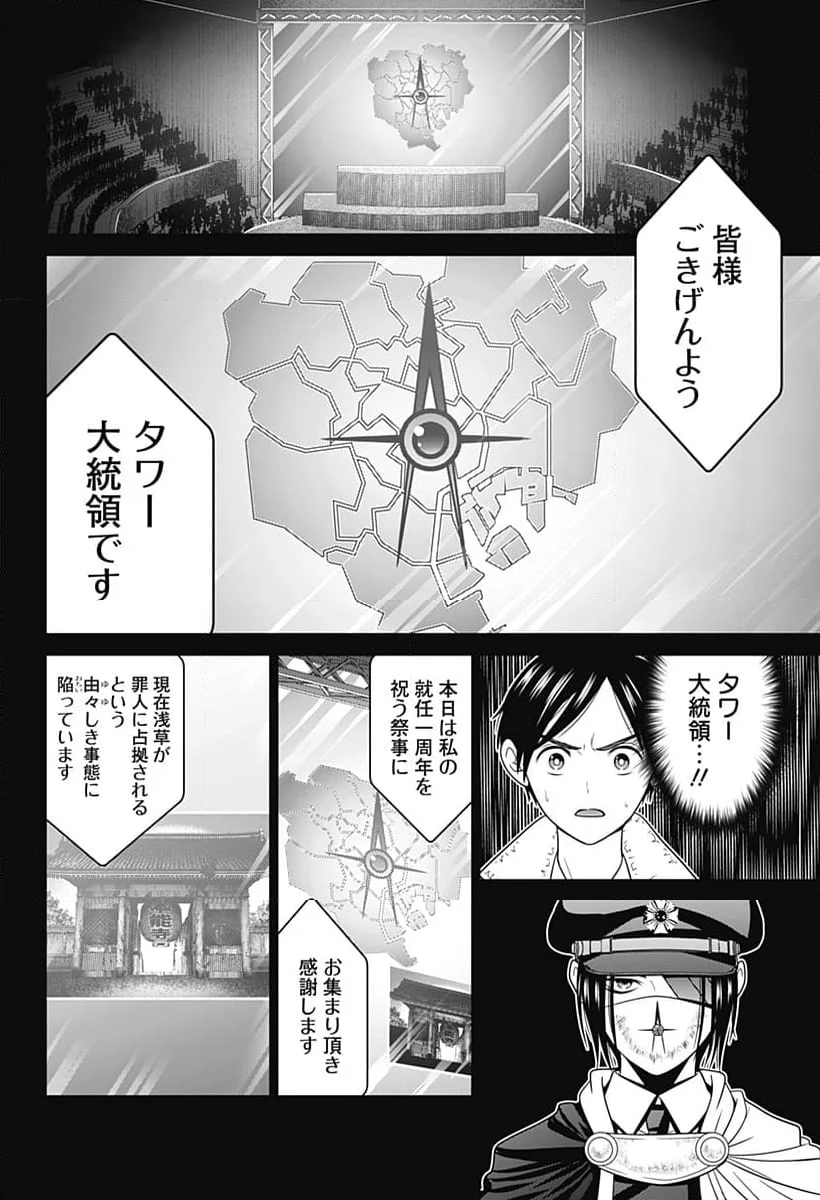 深東京 - 第59話 - Page 12