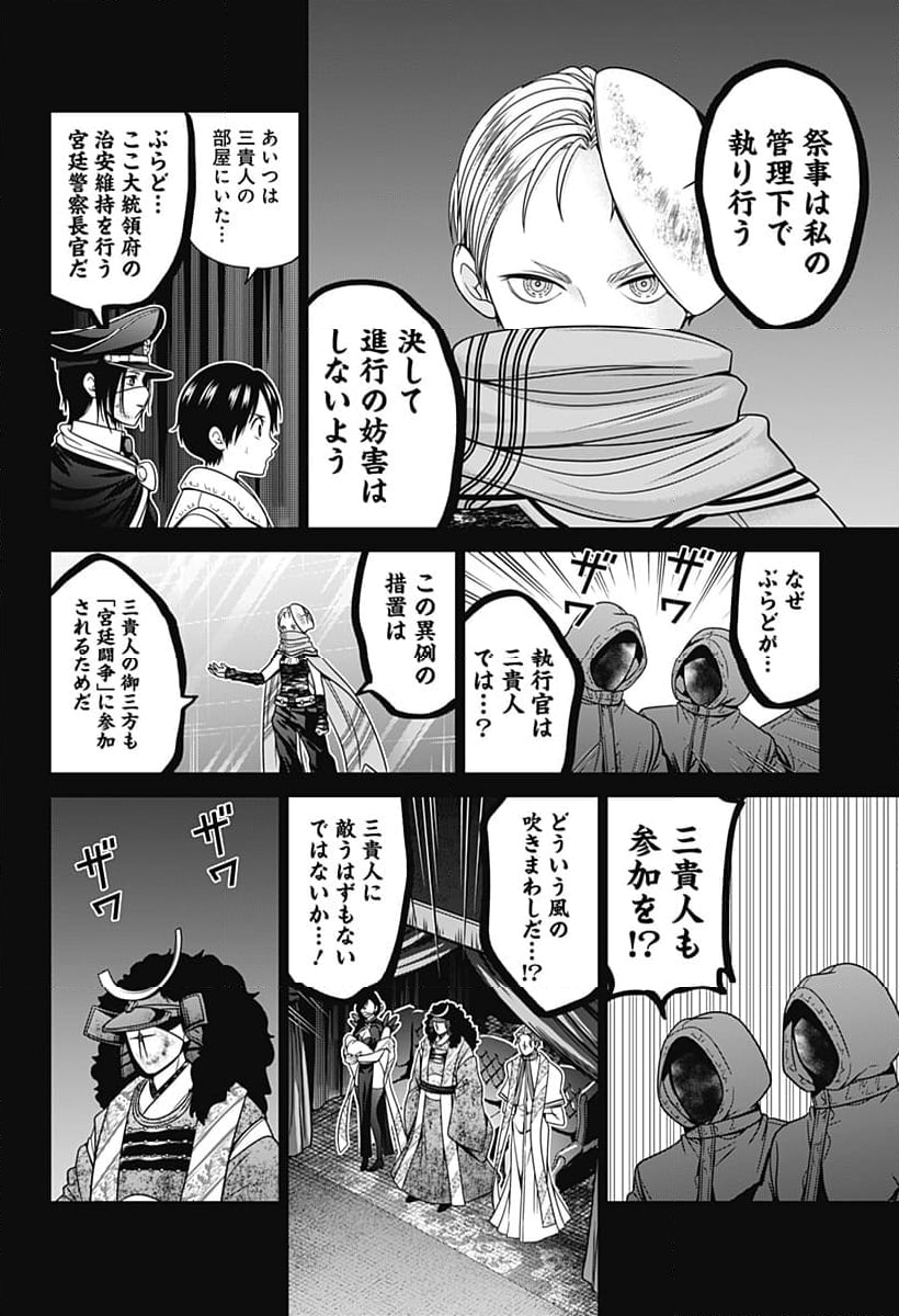 深東京 - 第59話 - Page 15