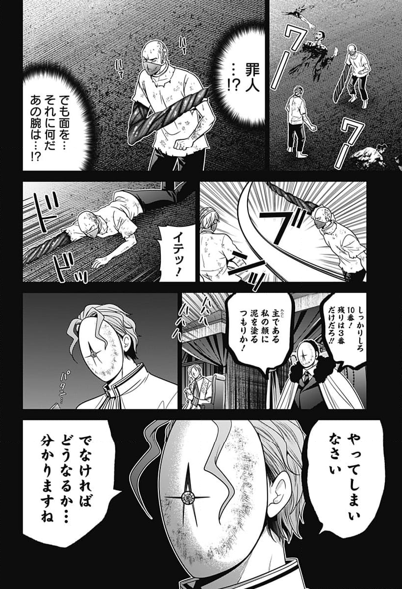 深東京 - 第59話 - Page 6