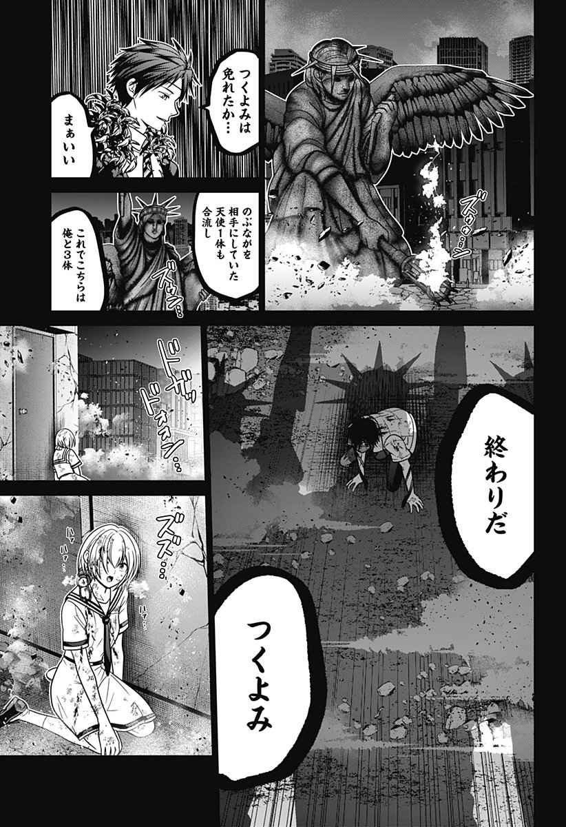 深東京 - 第89話 - Page 9