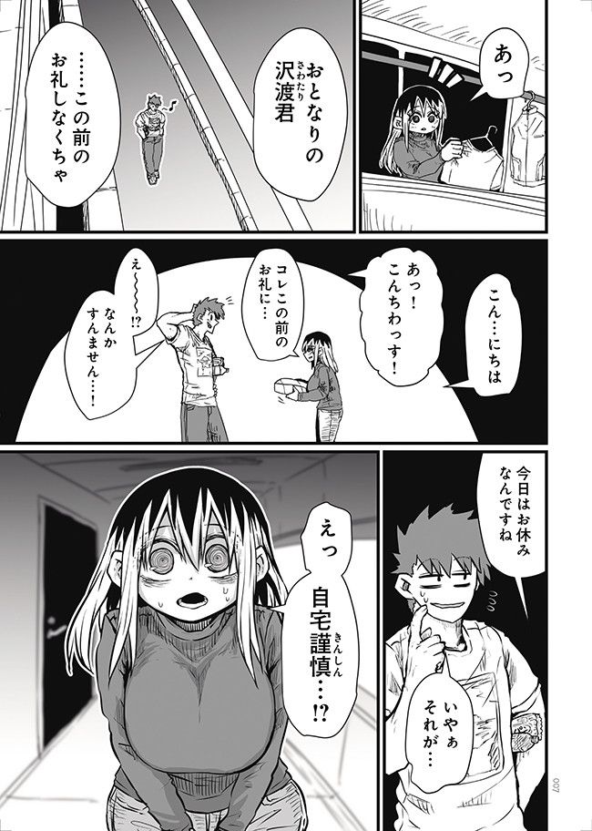 バツイチで泣き虫なおとなりさん 第1話 - Page 5