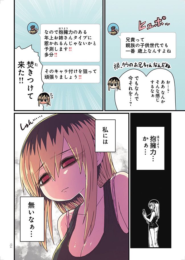 バツイチで泣き虫なおとなりさん 第5話 - Page 6