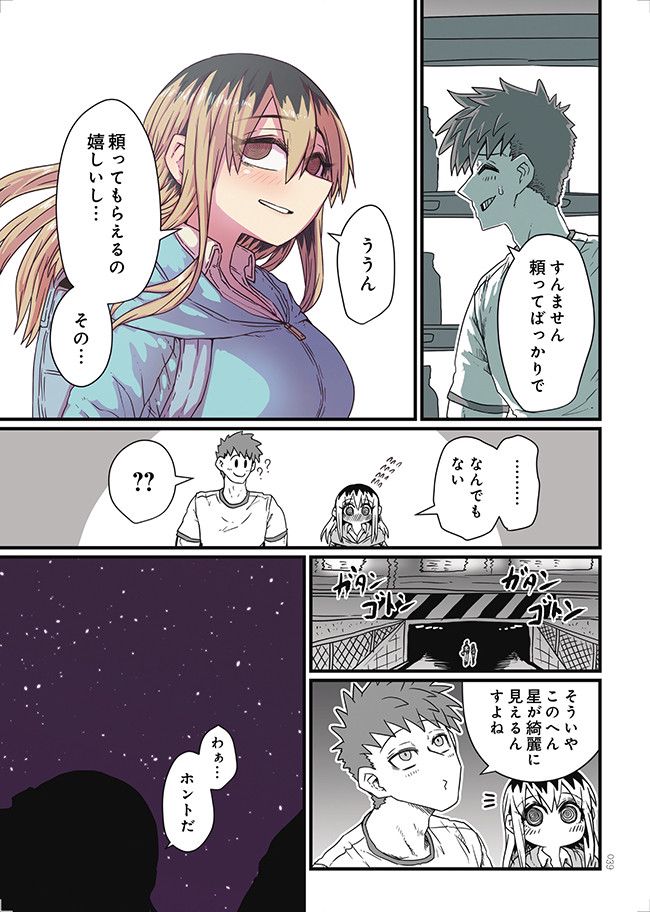 バツイチで泣き虫なおとなりさん 第4話 - Page 3