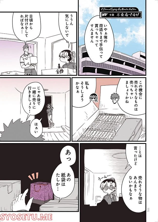 バツイチで泣き虫なおとなりさん 第9話 - Page 1