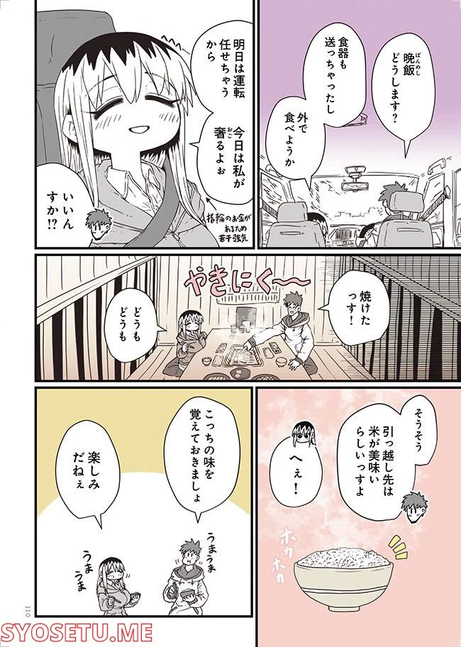 バツイチで泣き虫なおとなりさん 第9話 - Page 6