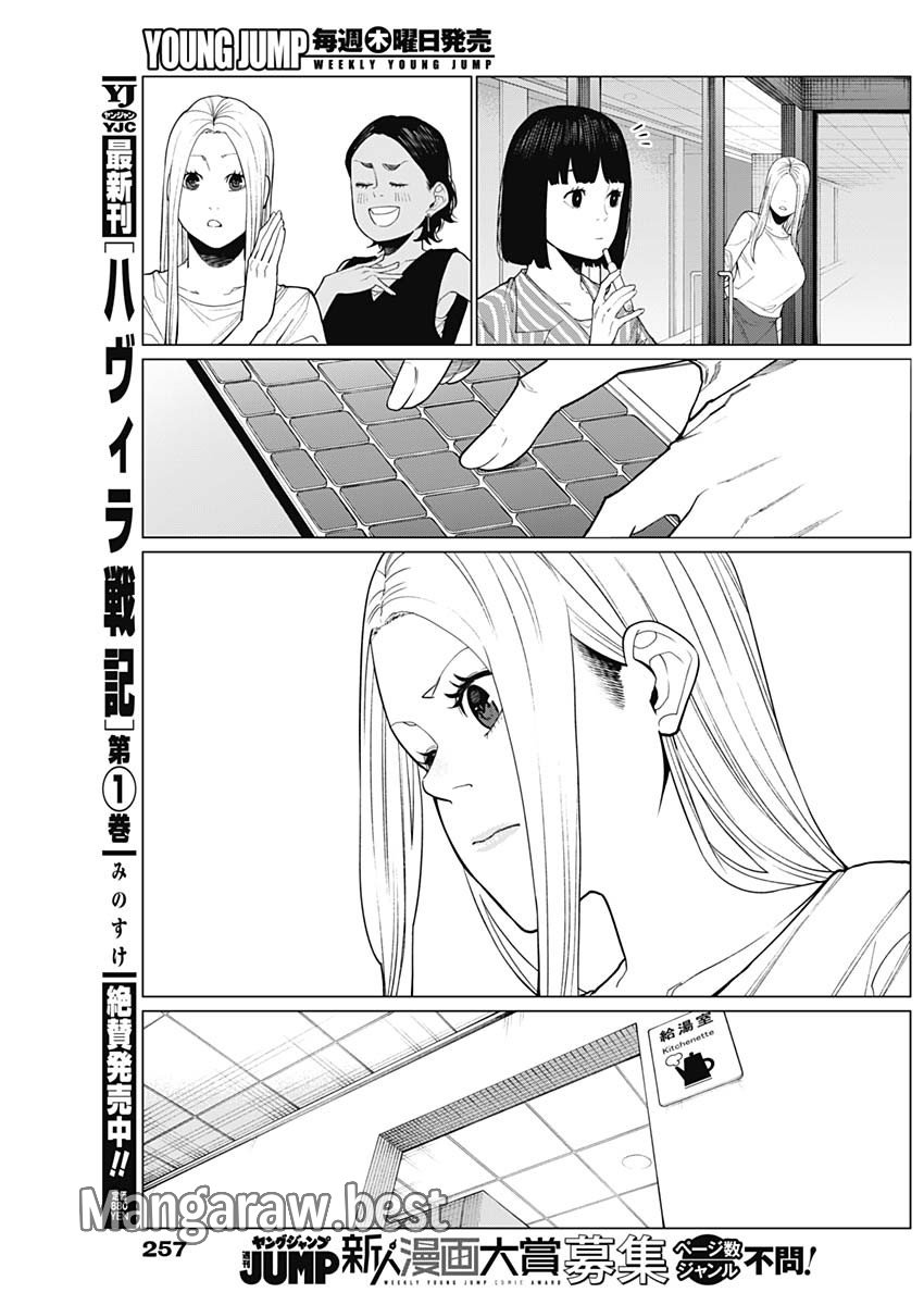 相席いいですか？ 第41話 - Page 12