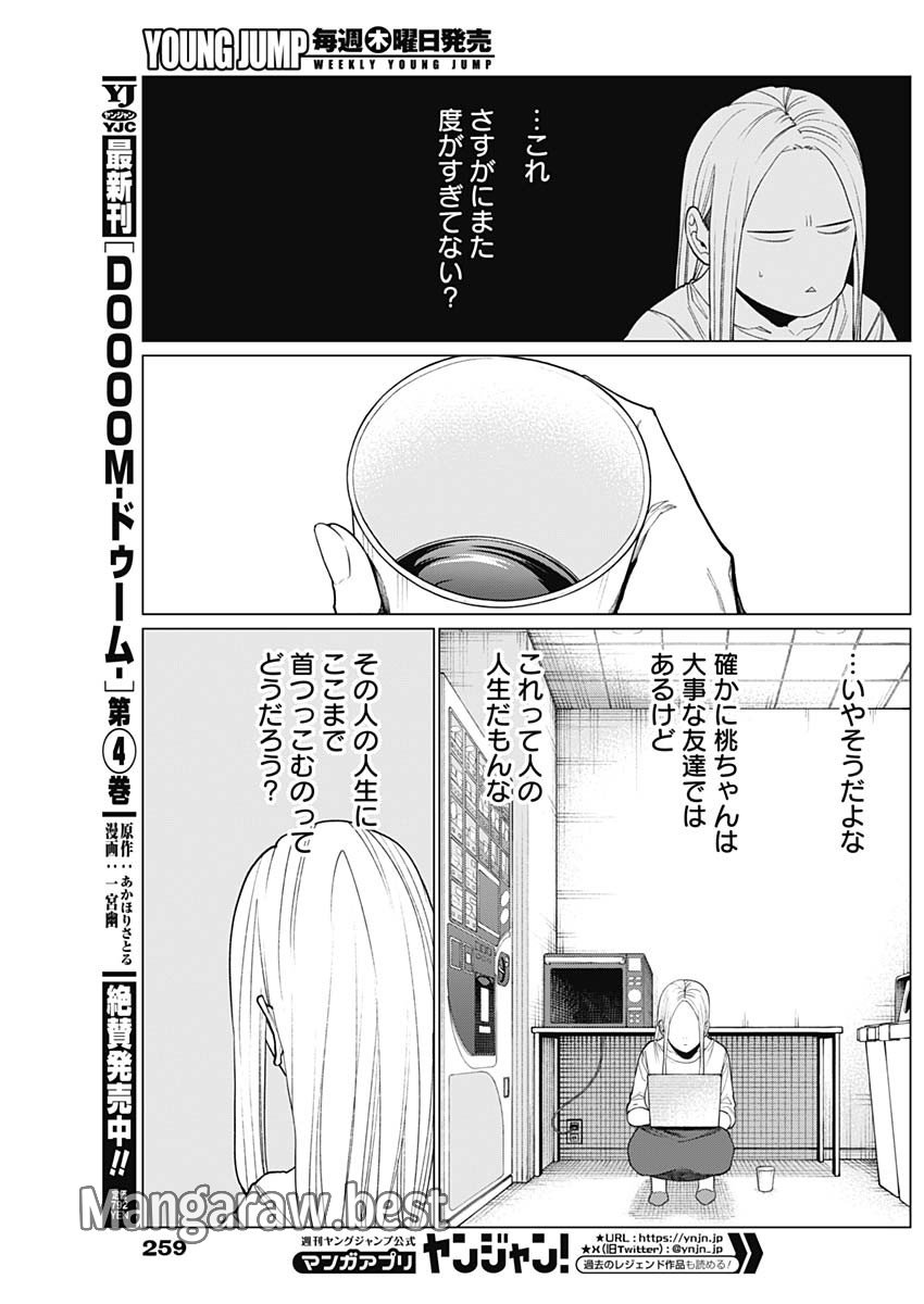 相席いいですか？ 第41話 - Page 14