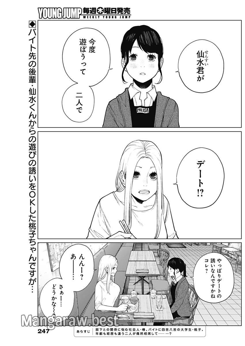 相席いいですか？ 第41話 - Page 2