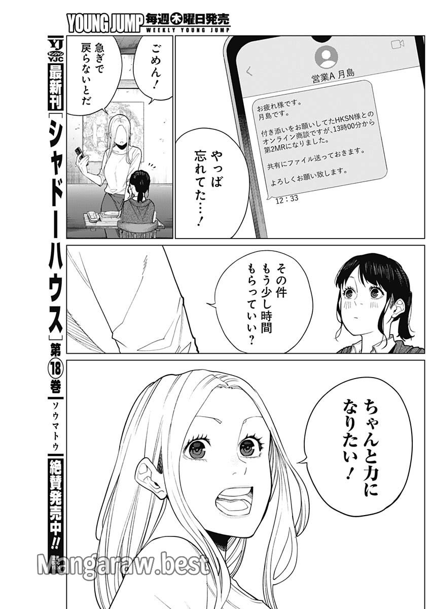 相席いいですか？ - 第41話 - Page 6