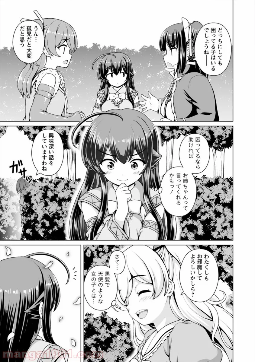 まとめ★グロッキーヘブン 第19.1話 - Page 13