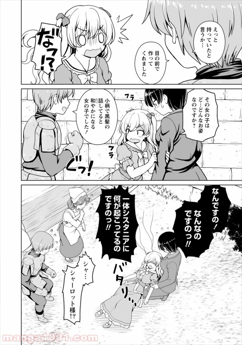 まとめ★グロッキーヘブン 第19.1話 - Page 8