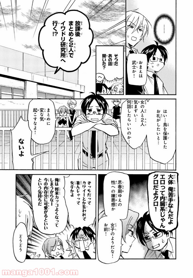 まとめ★グロッキーヘブン 第22.1話 - Page 11