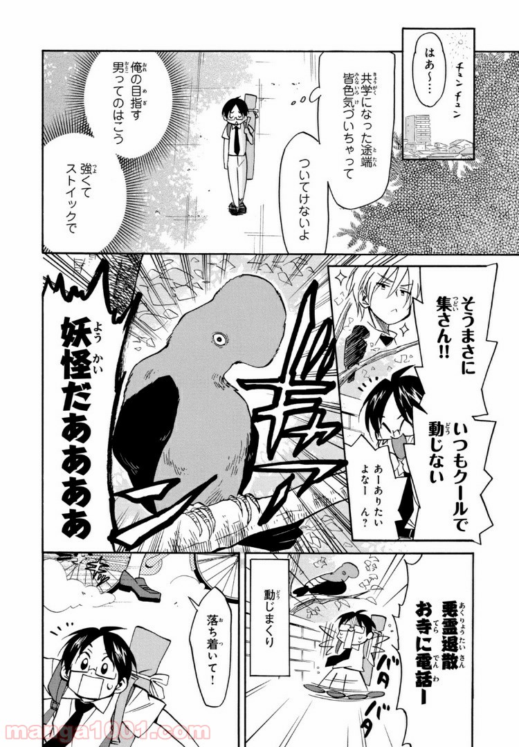 まとめ★グロッキーヘブン 第22.1話 - Page 3