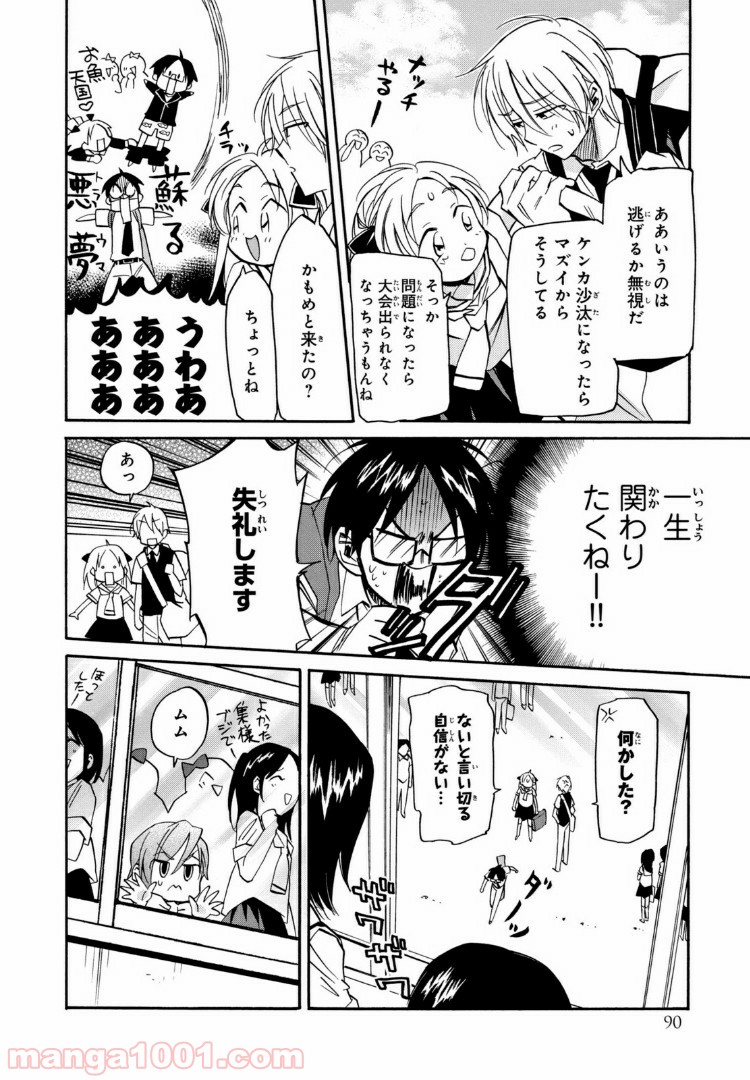 まとめ★グロッキーヘブン 第22.1話 - Page 8