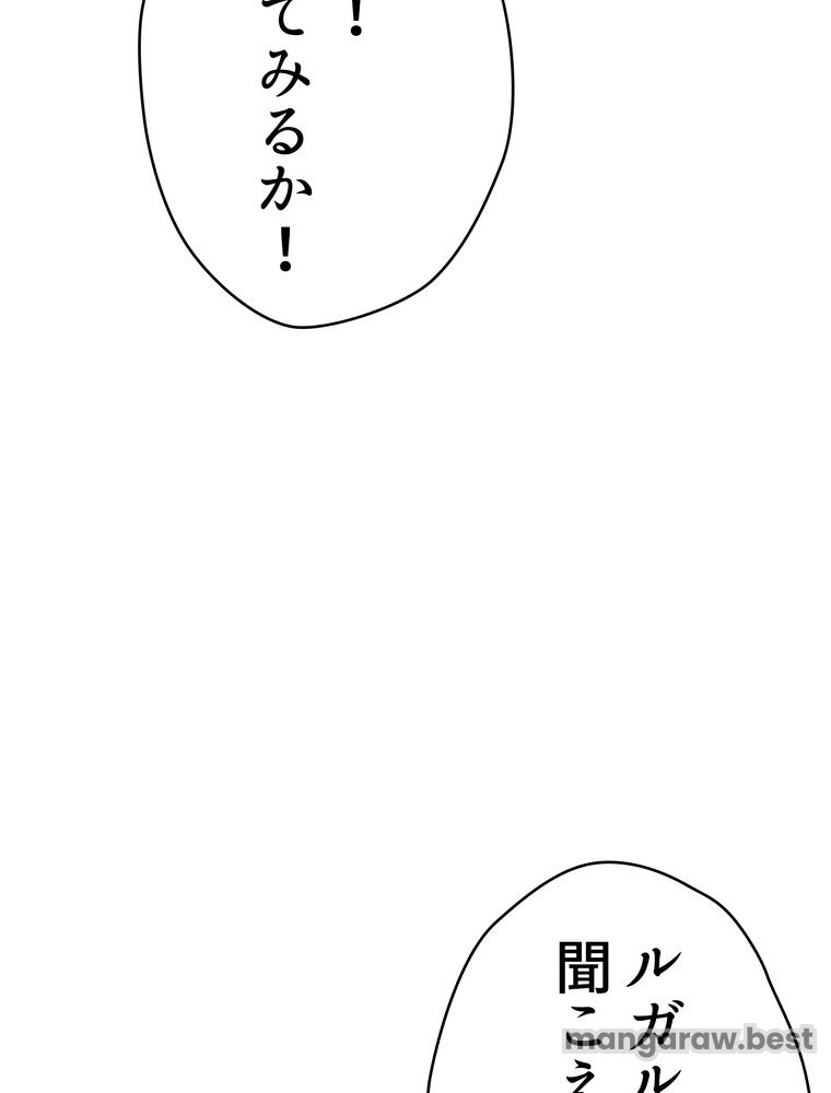 ダンジョンリセット 第169話 - Page 81