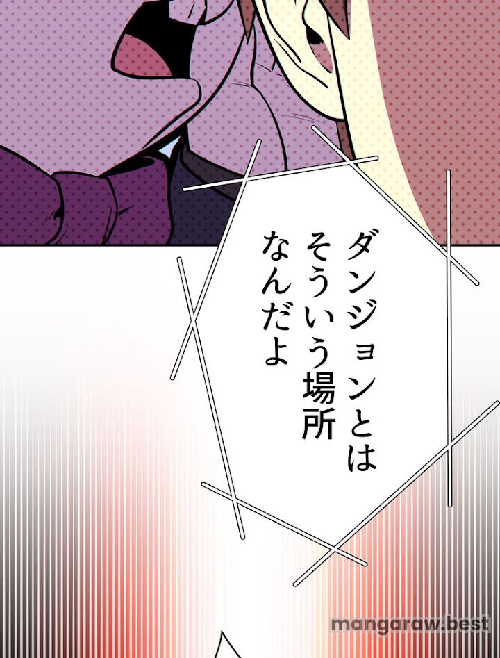 ダンジョンリセット 第124話 - Page 77