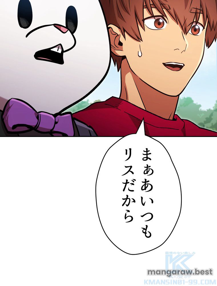 ダンジョンリセット 第171話 - Page 73