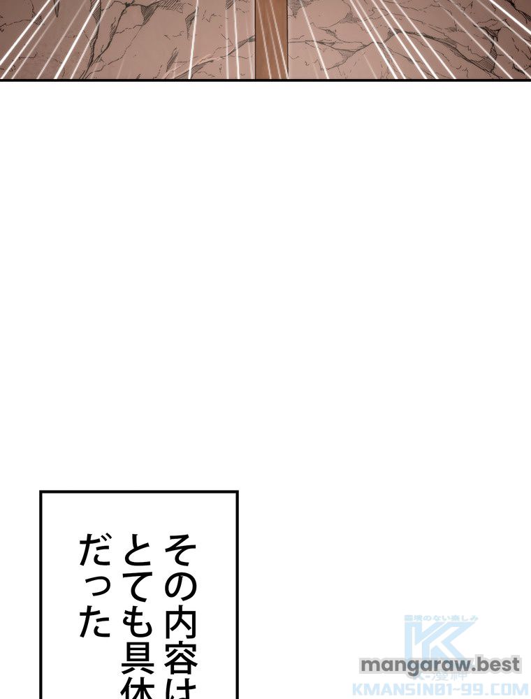 ダンジョンリセット 第133話 - Page 79