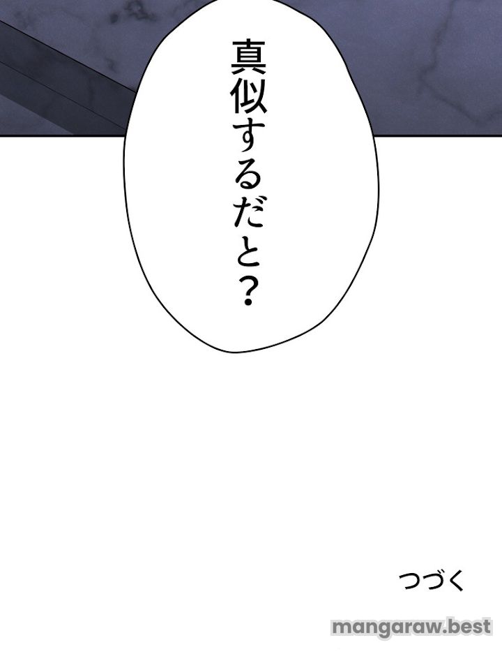 ダンジョンリセット 第105話 - Page 119