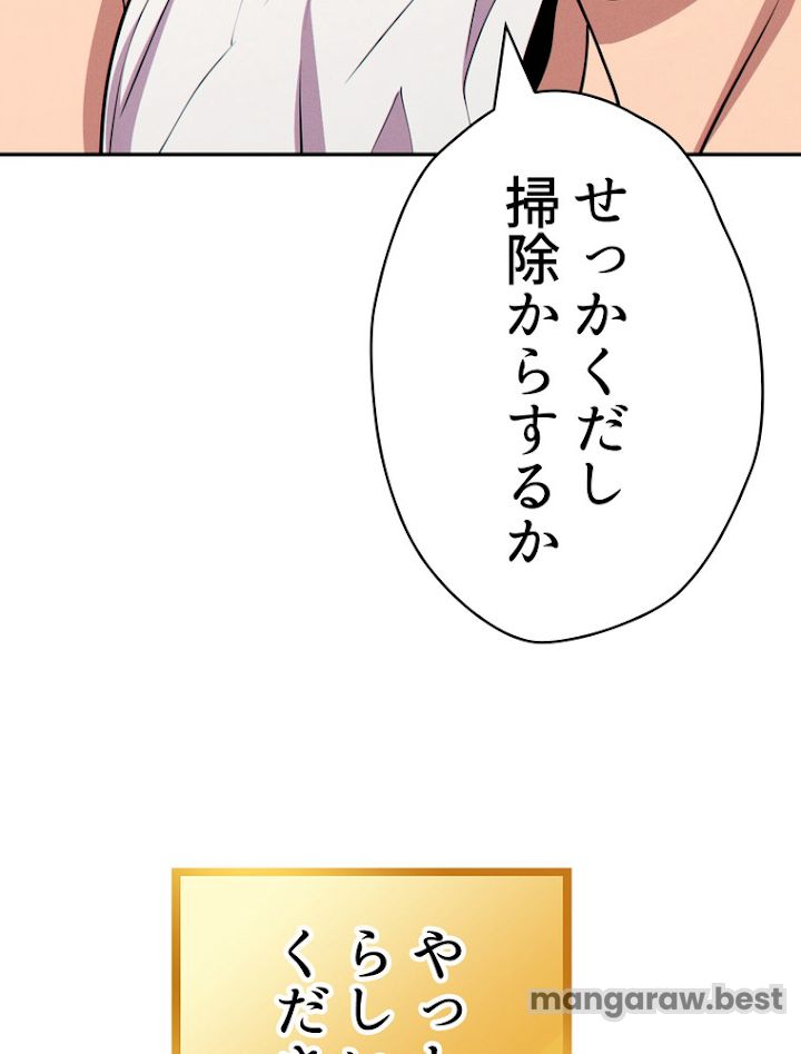 ダンジョンリセット 第110話 - Page 36