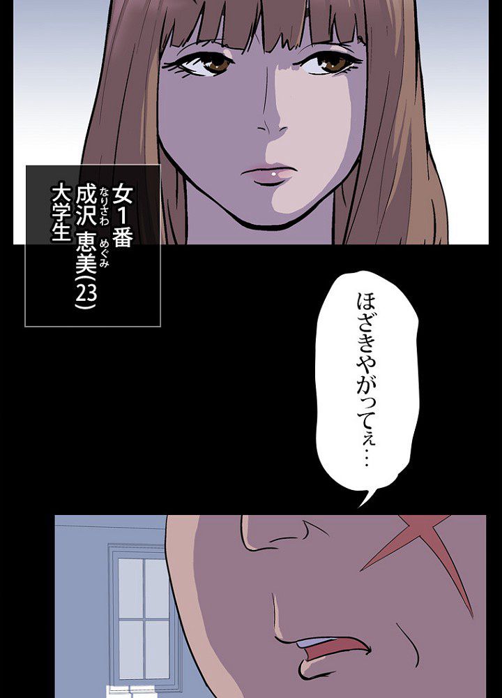 UTOPIA~なんでもありの無人島~ 第2話 - Page 12