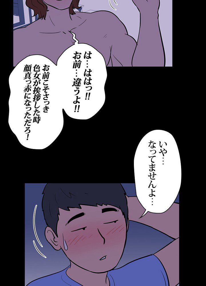 UTOPIA~なんでもありの無人島~ 第11話 - Page 13