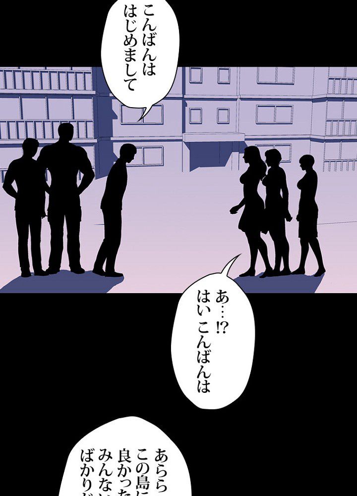 UTOPIA~なんでもありの無人島~ 第11話 - Page 28