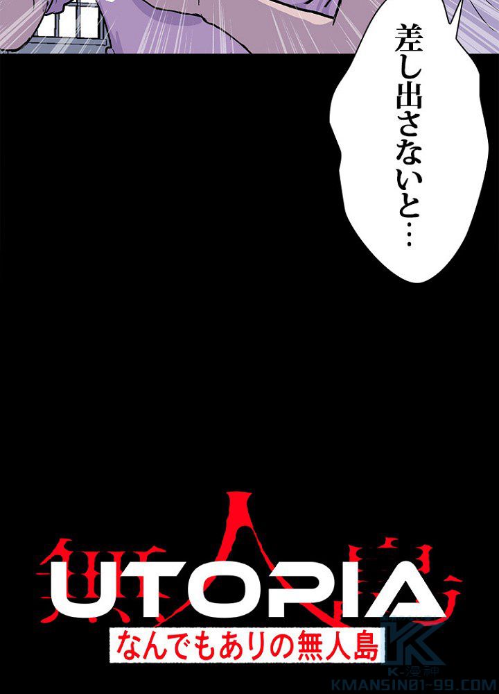 UTOPIA~なんでもありの無人島~ 第5話 - Page 5