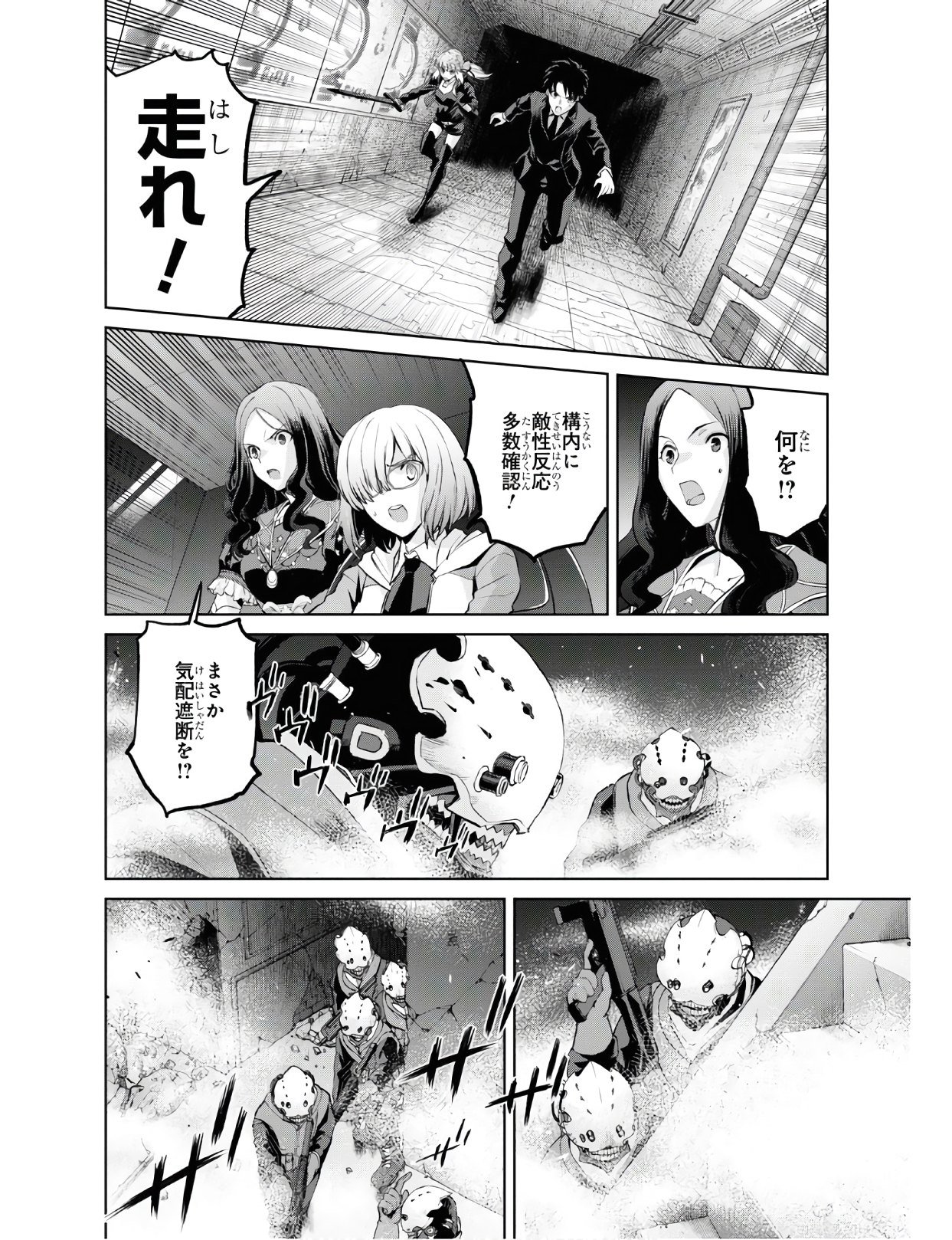 亜種特異点I 悪性隔絶魔境 新宿 新宿幻霊事件 第5.4話 - Page 5