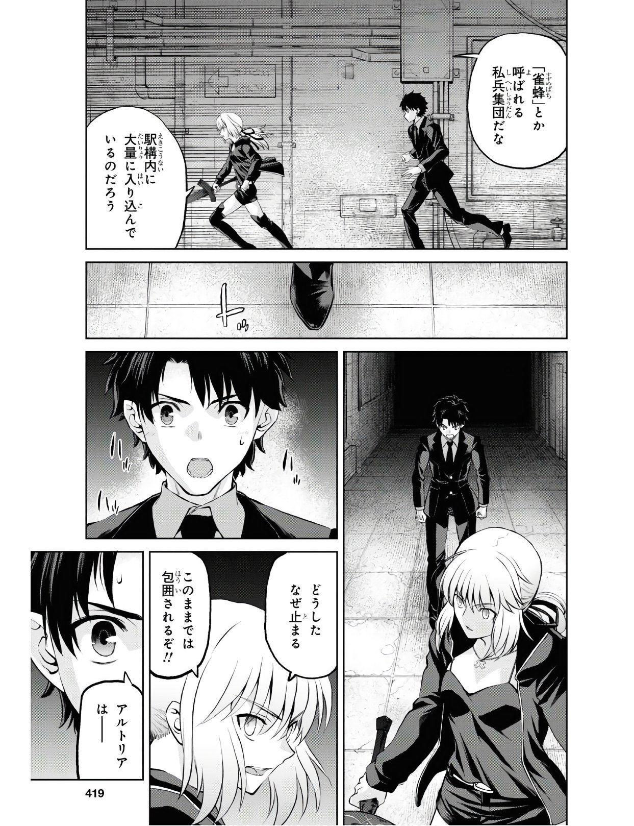 亜種特異点I 悪性隔絶魔境 新宿 新宿幻霊事件 第5.4話 - Page 8