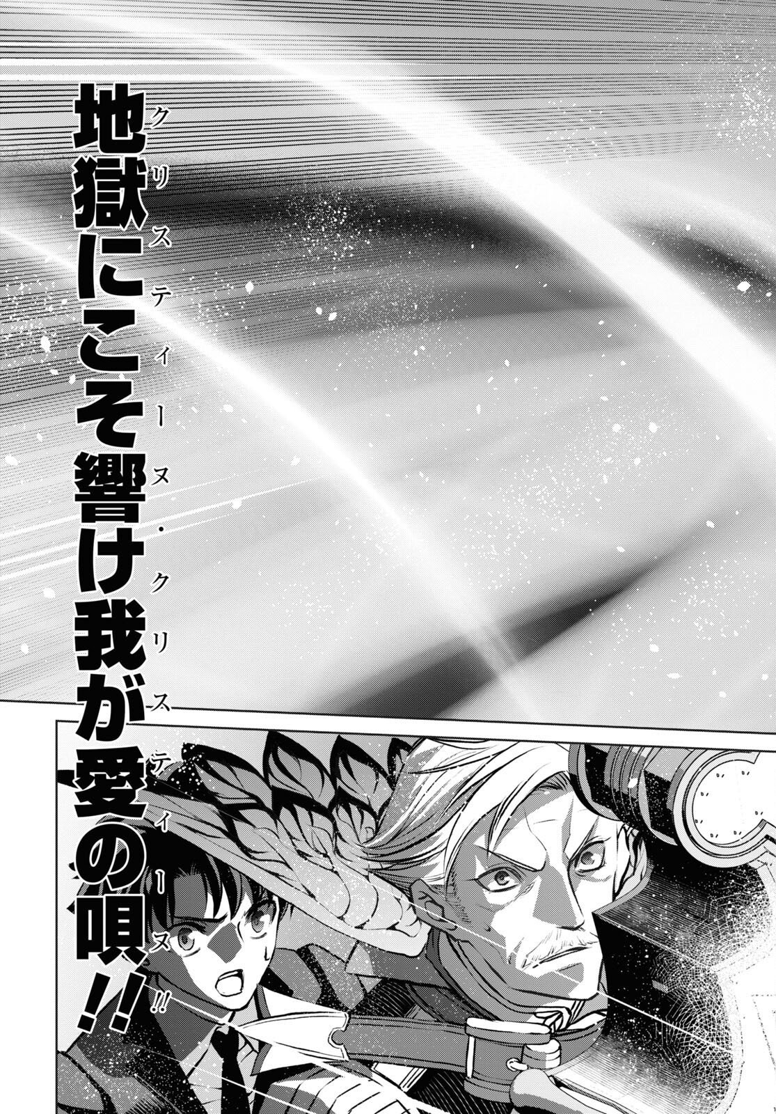 亜種特異点I 悪性隔絶魔境 新宿 新宿幻霊事件 第14.4話 - Page 9