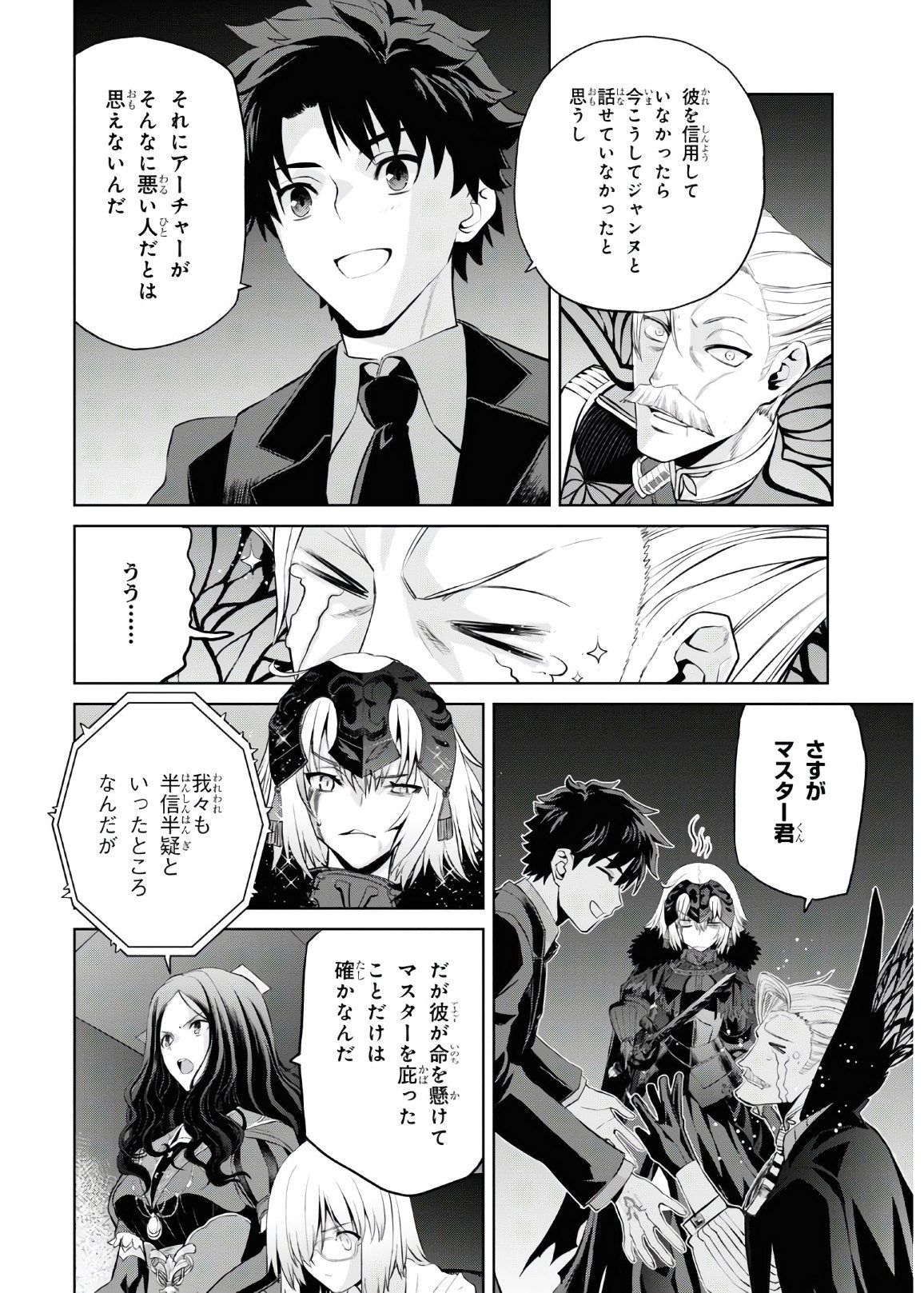 亜種特異点I 悪性隔絶魔境 新宿 新宿幻霊事件 第8.1話 - Page 4