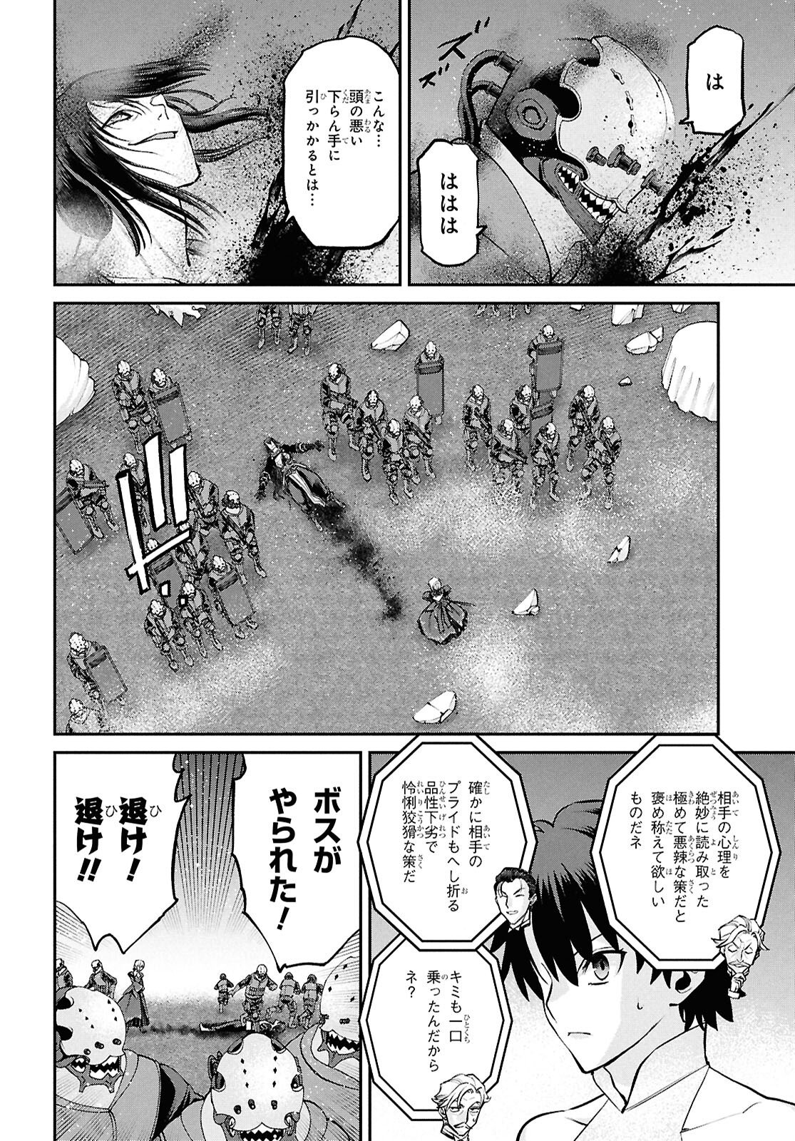 亜種特異点I 悪性隔絶魔境 新宿 新宿幻霊事件 第23.2話 - Page 6