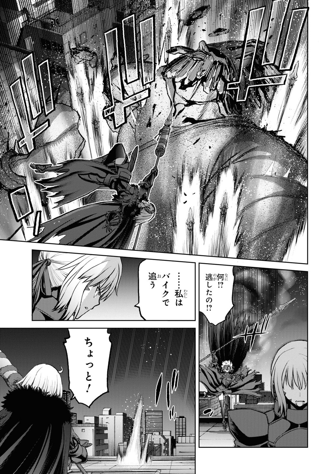 亜種特異点I 悪性隔絶魔境 新宿 新宿幻霊事件 第17.2話 - Page 7