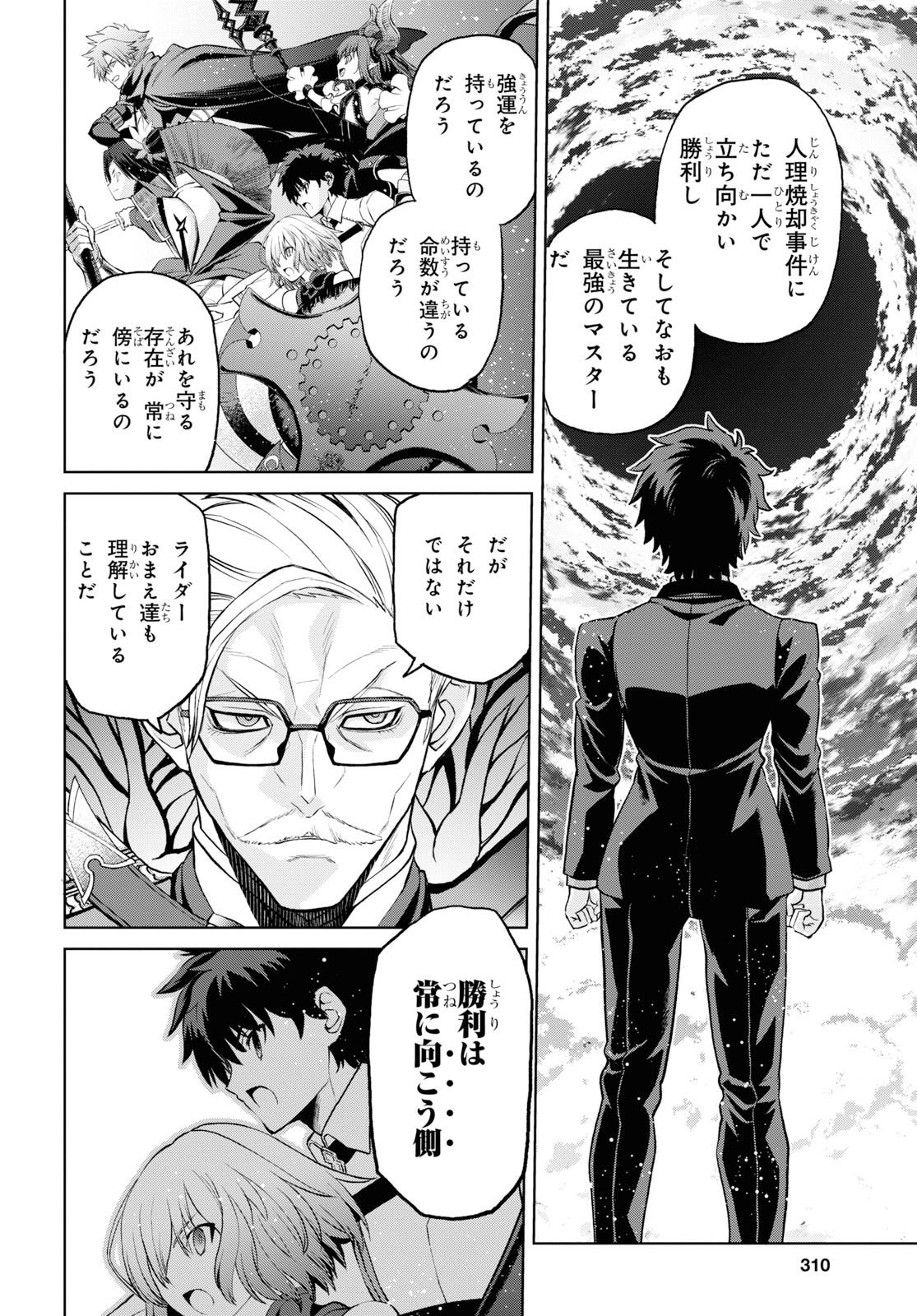 亜種特異点I 悪性隔絶魔境 新宿 新宿幻霊事件 第5.2話 - Page 6