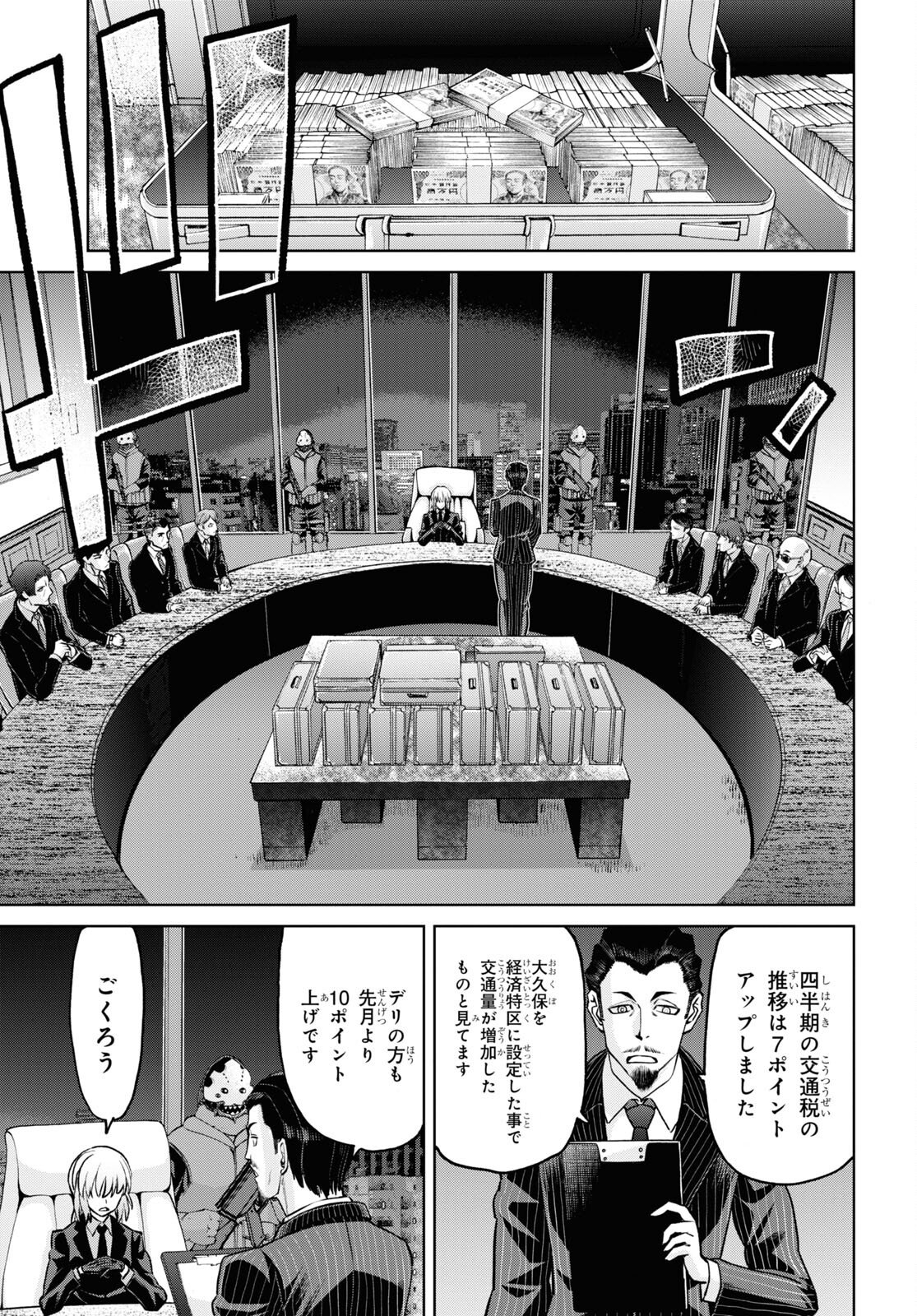 亜種特異点I 悪性隔絶魔境 新宿 新宿幻霊事件 第20.3話 - Page 11