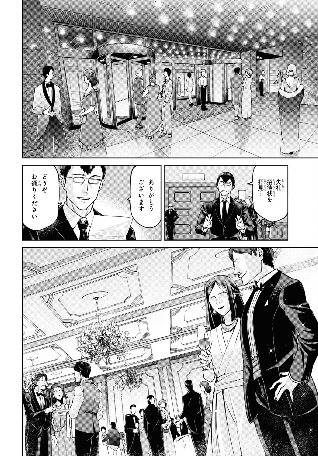 亜種特異点I 悪性隔絶魔境 新宿 新宿幻霊事件 第20.4話 - Page 4