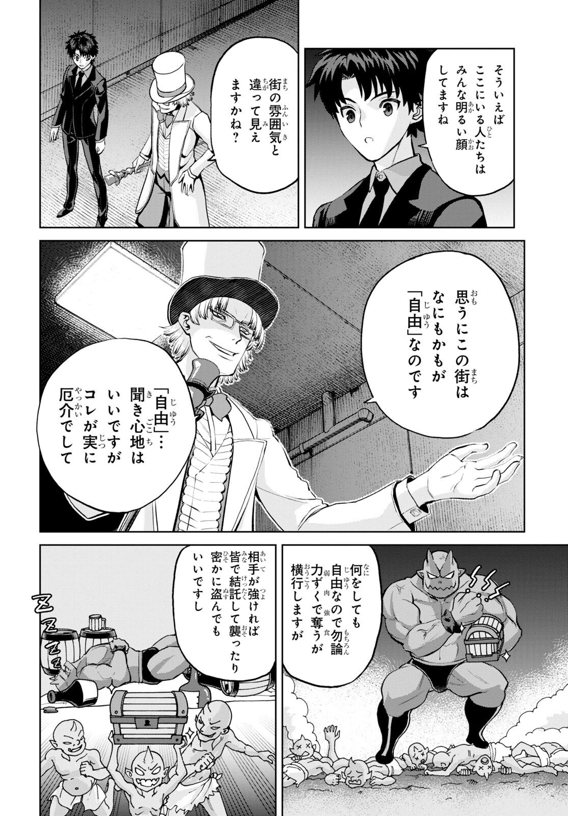 亜種特異点I 悪性隔絶魔境 新宿 新宿幻霊事件 第12.2話 - Page 4